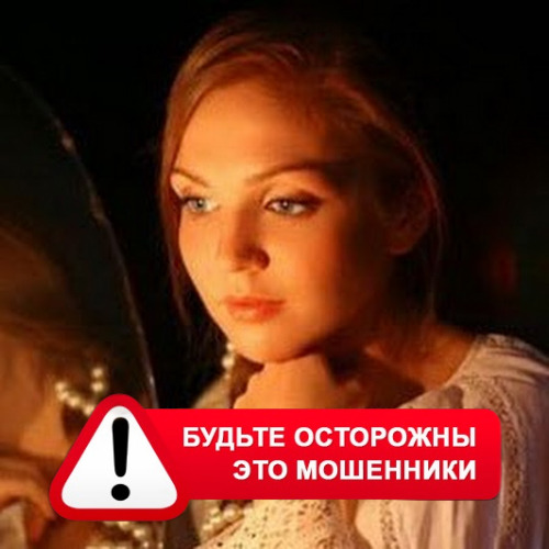 Злата Архипова +79852189312 в Норильске – это мошенники