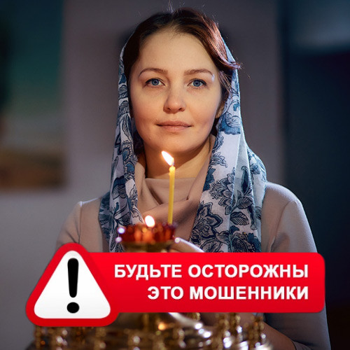Мария Степановна @MariaGadalka в Норильске – это мошенники