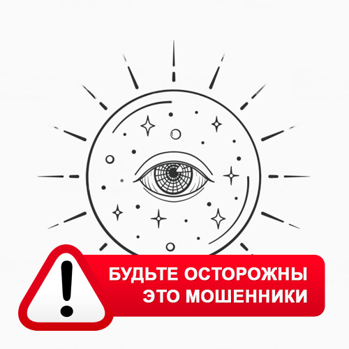 Союз Магов России в Норильске – это мошенники